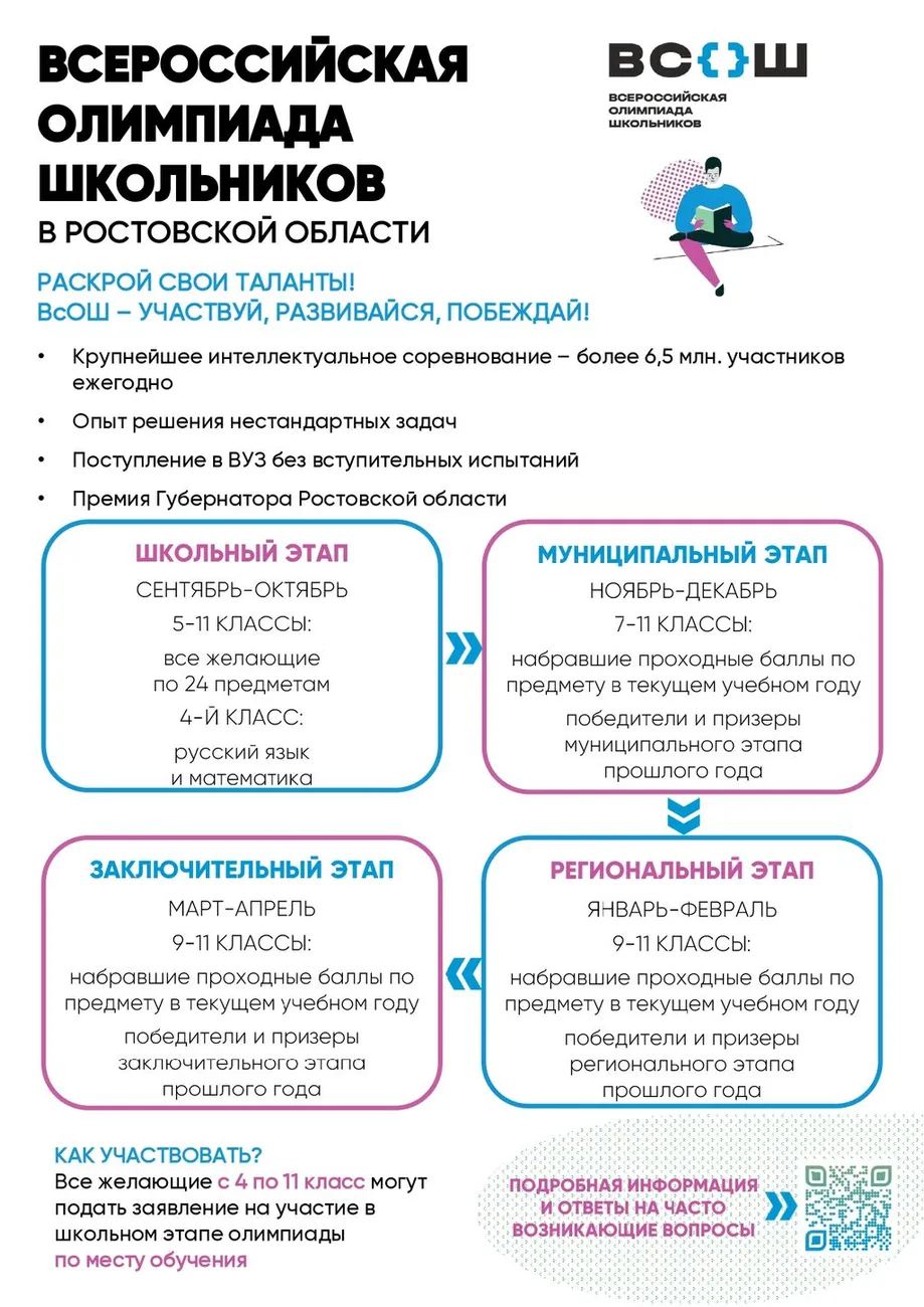 plakat_dlya_shkol_vsosh_page-0001